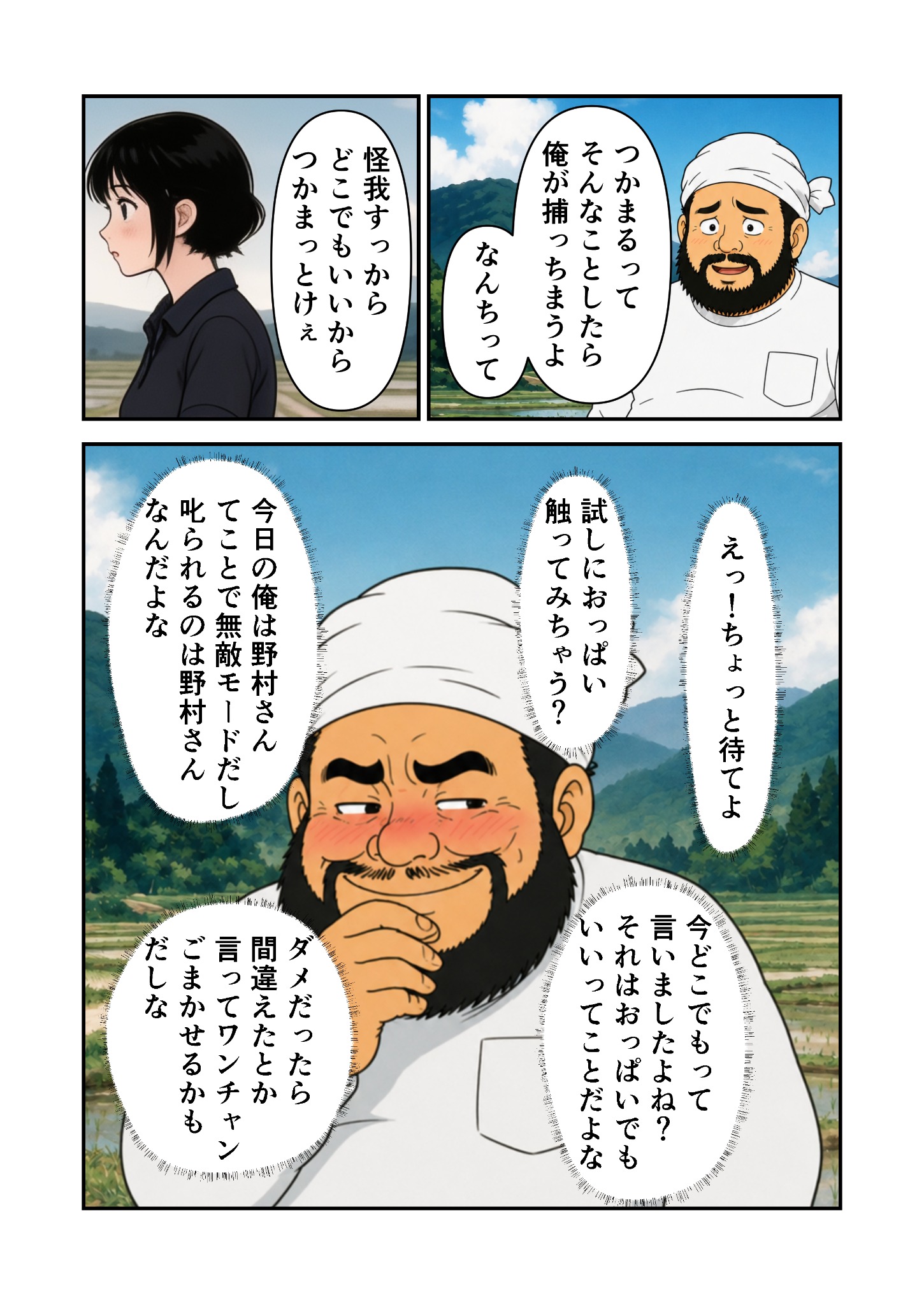 自転車で田舎道を走るヒロイン