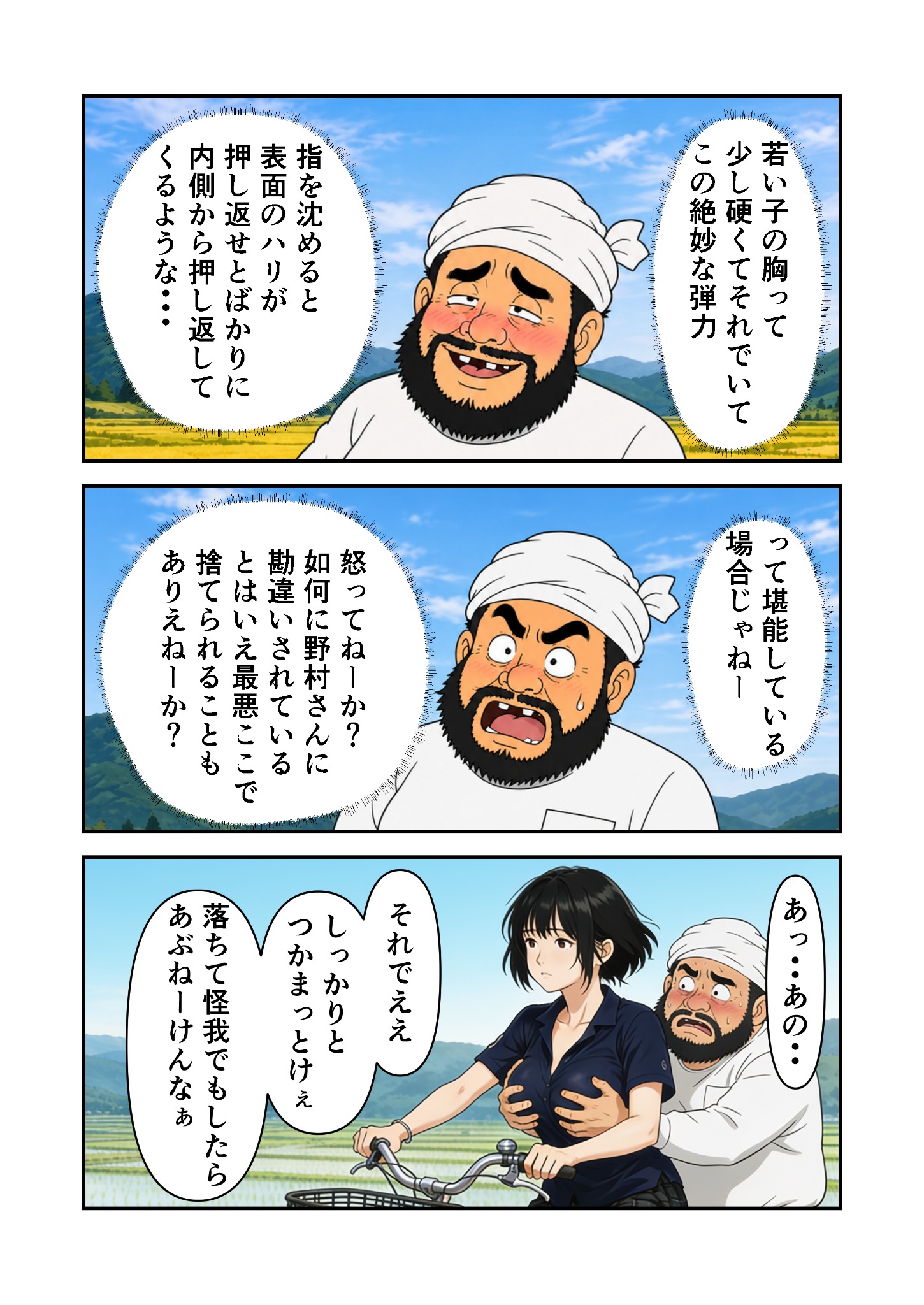 田舎を歩く男女の漫画サンプル
